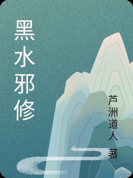 黑水公安